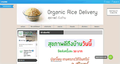 Desktop Screenshot of organicricedelivery.com