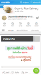Mobile Screenshot of organicricedelivery.com