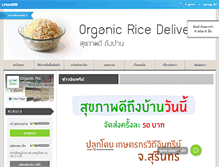 Tablet Screenshot of organicricedelivery.com